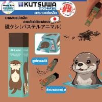ราคา KUTSUWA ยางลบ แบบแม่เหล็ก ZI-KESHI ลายสัตว์ 10 แบบ นาคเขียว 1 ชิ้น (YA33302)