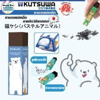 ราคา KUTSUWA ยางลบ แบบแม่เหล็ก ZI-KESHI ลายสัตว์ 10 แบบ หมีฟ้า 1 ชิ้น (YA33301)
