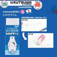 ราคา KUTSUWA ยางลบ หมีขั้วโลก สินค้าลิขสิทธิ์แท้จากญี่ปุ่น KUTSUWA KUTSUWA ยางลบ หมีขั้วโลก ยางลบสีน้ำเงิน 1ชิ้น pcs (YA34537)