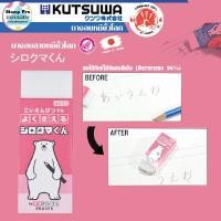 ราคา KUTSUWA ยางลบ หมีขั้วโลก สินค้าลิขสิทธิ์แท้จากญี่ปุ่น KUTSUWA KUTSUWA ยางลบ หมีขั้วโลก ยางลบสีชมพู 1 ชิ้น pcs (YA34538)
