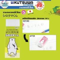 ราคา KUTSUWA ยางลบ หมีขั้วโลก สินค้าลิขสิทธิ์แท้จากญี่ปุ่น KUTSUWA KUTSUWA ยางลบ หมีขั้วโลก ยางลบสีเขียว 1 ชิ้น pcs (YA34540)