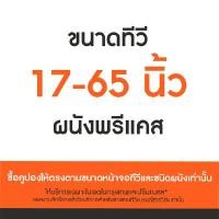 ราคา SURE VISION คูปองบริการติดตั้งขาแขวนทีวี พรีแคส ขนาด 17-65 นิ้ว (YA44530)