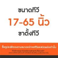 ราคา SURE VISION คูปองบริการติดตั้งขาแขวนทีวี สำหรับขาแขวนหรือขาตั้งทีวี ขนาด 17-65 นิ้ว (YA44531)