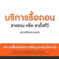 ราคา SURE VISION คูปองบริการติดตั้งขาแขวนทีวี สำหรับทีวี Sure Vision ไม่รวมอุปกรณ์ อิฐมอญแดง (YA44544)