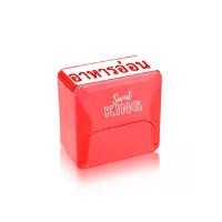 ราคา SANDKING ตรายางหมึกในตัว "อาหารอ่อน" หมึกสีแดง ขนาดข้อความ 1.4x3.8 ซม. (YB60545)