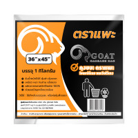 ราคา GOAT ถุงขยะ หนาพิเศษ สีดำ ขนาด 36x45 นิ้ว (บรรจุ 1 กิโลกรัม) (YB74169)