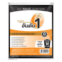ราคา AUN DUB NUENG ถุงขยะอันดับ 1 สีดำ ขนาด 24x28 นิ้ว แพ็ค 20 ใบ (YB78131)