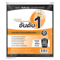 ราคา AUN DUB NUENG ถุงขยะ สีดำ ไซซ์ XXL ขนาด 36x45 นิ้ว แพ็ค 5 ใบ (YB78148)