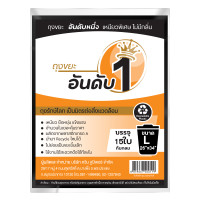 ราคา AUN DUB NUENG ถุงขยะอันดับ 1 สีดำ ขนาด 26x34 นิ้ว 15 ใบ (YB78142)