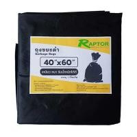 ราคา RAPTOR ถุงขยะดำ ขนาด 40x60 นิ้ว แพ็ค 1 กิโลกรัม (YC01336)