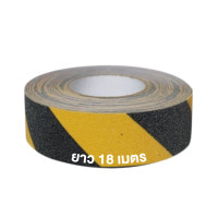 ราคา MAPLE SAFETY เทปกันลื่น สีเหลือง-ดำ ขนาด 2 นิ้ว ยาว 18 เมตร (YC02616)