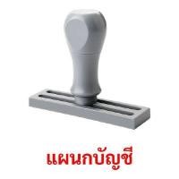ราคา SANDKING ตรายางด้ามจับ "แผนกบัญชี" (YC03654)