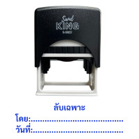 ราคา SANDKING ตรายางหมึกในตัว ข้อความ ลับเฉพาะ โดย:วันที่ สีน้ำเงิน ขนาด 58x22 มม. (YC04209)