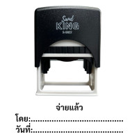 ราคา SANDKING ตรายางหมึกในตัว ข้อความ "จ่ายแล้ว โดย:วันที่" สีดำ ขนาด 58x22 มม. (YC04227)