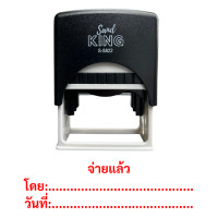 ราคา SANDKING ตรายางหมึกในตัว ข้อความ "จ่ายแล้ว โดย:วันที่" สีแดง ขนาด 58x22 มม. (YC04225)