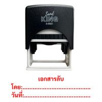 ราคา ตรายางหมึกในตัว ข้อความ เอกสารลับ โดย:วันที่ แซนด์คิง 58*22 mm แดง ชิ้น (YC04753)