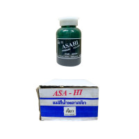 ราคา ASAHI แม่สีน้ำอะคริลิค สีเขียว ขนาด 100 มล. (1 โหล) (YC51693)