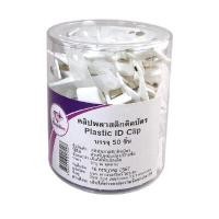 ราคา SAPPHIRE คลิปติดบัตรพลาสติก รุ่น CL-0701 สีขาว (แพ็ค 50 อัน) (2092180)