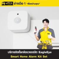 ราคา VFIX บริการติดตั้งกล้องวงจรปิด EagleEye Smart Home Alarm Kit Set (YC73513)