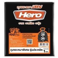 ราคา HERO ถุงขยะ หนาเหนียว สีดำ ขนาด 28x36 นิ้ว รุ่นประหยัด 1 กิโลกรัม (0096675)