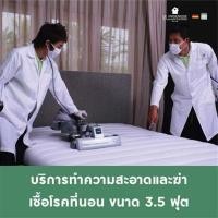 ราคา DE HYGIENIQUE บริการทำความสะอาดและฆ่าเชื้อโรคที่นอน ขนาดไม่เกิน 3.5 ฟุต (Y017480)