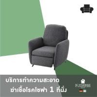 ราคา DE HYGIENIQUE บริการทำความสะอาดและฆ่าเชื้อโรค โซฟา 1 ที่นั่ง (Y017486)