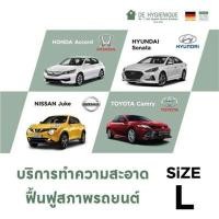 ราคา DE HYGIENIQUE บริการทำความสะอาดและฆ่าเชื้อโรคภายในรถ ขนาด L (Y017489)
