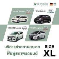 ราคา DE HYGIENIQUE บริการทำความสะอาดและฆ่าเชื้อโรคภายในรถ ขนาด XL (Y017490)