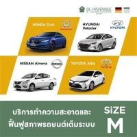 ราคา DE HYGIENIQUE บริการทำความสะอาดและฟื้นฟูสภาพรถยนต์ ขนาด M (Y017496)