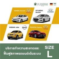 ราคา DE HYGIENIQUE บริการทำความสะอาดและฟื้นฟูสภาพรถยนต์ ขนาด L (Y017497)