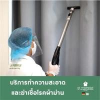 ราคา DE HYGIENIQUE บริการทำความสะอาดและฆ่าเชื้อผ้าม่าน ขนาด 3x3 ตรม. (Y017500)