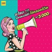 ราคา TANEE GRAPHIC ออกแบบโลโก้ แก้ไม่จำกัด (Y056642)