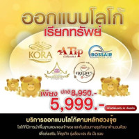 ราคา SANDKING ออกแบบโลโก้ตามหลักฮวงจุ้ย แก้ไขได้ไม่จำกัด (Y099758)