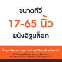 ราคา SURE VISION คูปองบริการติดตั้งขาแขวนทีวีหรือขาตั้งทีวี สำหรับทีวีขนาด 17-65 นิ้ว (YA44527)