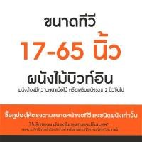 ราคา SURE VISION คูปองบริการติดตั้งขาแขวนทีวี หรือขาตั้งทีวี สำหรับทีวีขนาด 17-65 นิ้ว (YA44529)