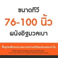 ราคา SURE VISION คูปองบริการติดตั้งขาแขวนทีวี หรือขาตั้งทีวี สำหรับอิฐมวลเบา ขนาด 76-100 นิ้ว (YA44540)