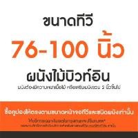 ราคา SURE VISION คูปองบริการติดตั้งขาแขวนทีวี หรือขาตั้งทีวี สำหรับขนาด 76-100 นิ้ว (YA44541)