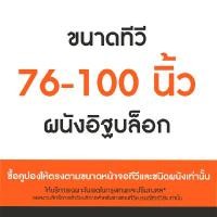 ราคา SURE VISION คูปองบริการติดตั้งขาแขวนทีวี หรือขาตั้งทีวี สำหรับทีวี 76-100 นิ้ว (YA44539)