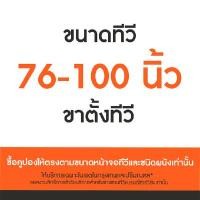 ราคา SURE VISION คูปองบริการติดตั้งขาแขวนทีวี หรือขาตั้งทีวี ขนาด 76-100 นิ้ว (YA44543)