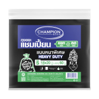 ราคา CHAMPION ถุงขยะแบบหนา สีดำ ขนาด 18x20 นิ้ว (แพ็ค 60 ใบ) (0002998)