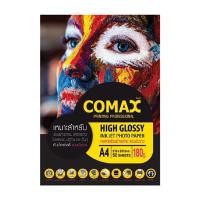 ราคา COMAX กระดาษโฟโต้กลอสซี่อิงค์เจ็ท A4 ขนาด 180 แกรม (50แผ่น) (5006620)