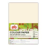 ราคา SB กระดาษสีถ่ายเอกสาร A4 80 แกรม รุ่น SPECTRUM สีครีม แพ็ค 500 แผ่น (5021770)