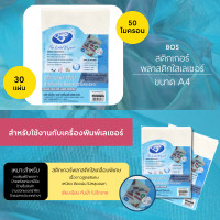 ราคา BOS สติกเกอร์พลาสติกใสเลเซอร์ A4 50 ไมครอน (แพ็ค 30 แผ่น) (5294460)