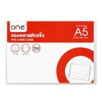 ราคา ONE ซองพลาสติกแข็ง รุ่น CCA5 สีใส (6005259)