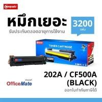 ราคา COMPUTE ตลับหมึก เลเซอร์ HP 202A CF500A BK สีดำ (Y005976)