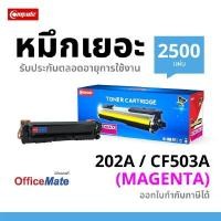 ราคา COMPUTE ตลับหมึก HP 202A CF503A Magenta สีแดง (Y005978)