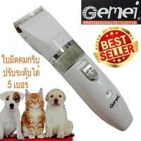 ราคา Gemei ปัตตาเลี่ยนตัดไร้สายขนสุนัขและสัตว์เลี้ยง GM-634 ใบมีดเซรามิกไททาเนี่ยม กำลังไป 15 วัตต์ ปรับได้ 0.8-2 mm พร้อมทีรองตัด 4 ขนาด - สีขาว (Y057607)