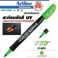 ราคา ARTLINE ปากกาเขียนเหยื่อตกปลา สีเขียวสะท้อนแสง (YA19593)