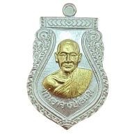 ราคา AMULET เหรียญหลวงปู่เอี่ยมวัดสะพานสูง พิมพ์เสมา เนื้อเงินหน้าทองคำ รุ่น100ปี สะพานสูงเจริญราษฎร์ (YA30930)