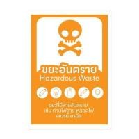 ราคา ONE สติกเกอร์ PP ขยะอันตราย ขนาด 28x40 ซม. (แพ็ค 1 ชิ้น) (0A00400)